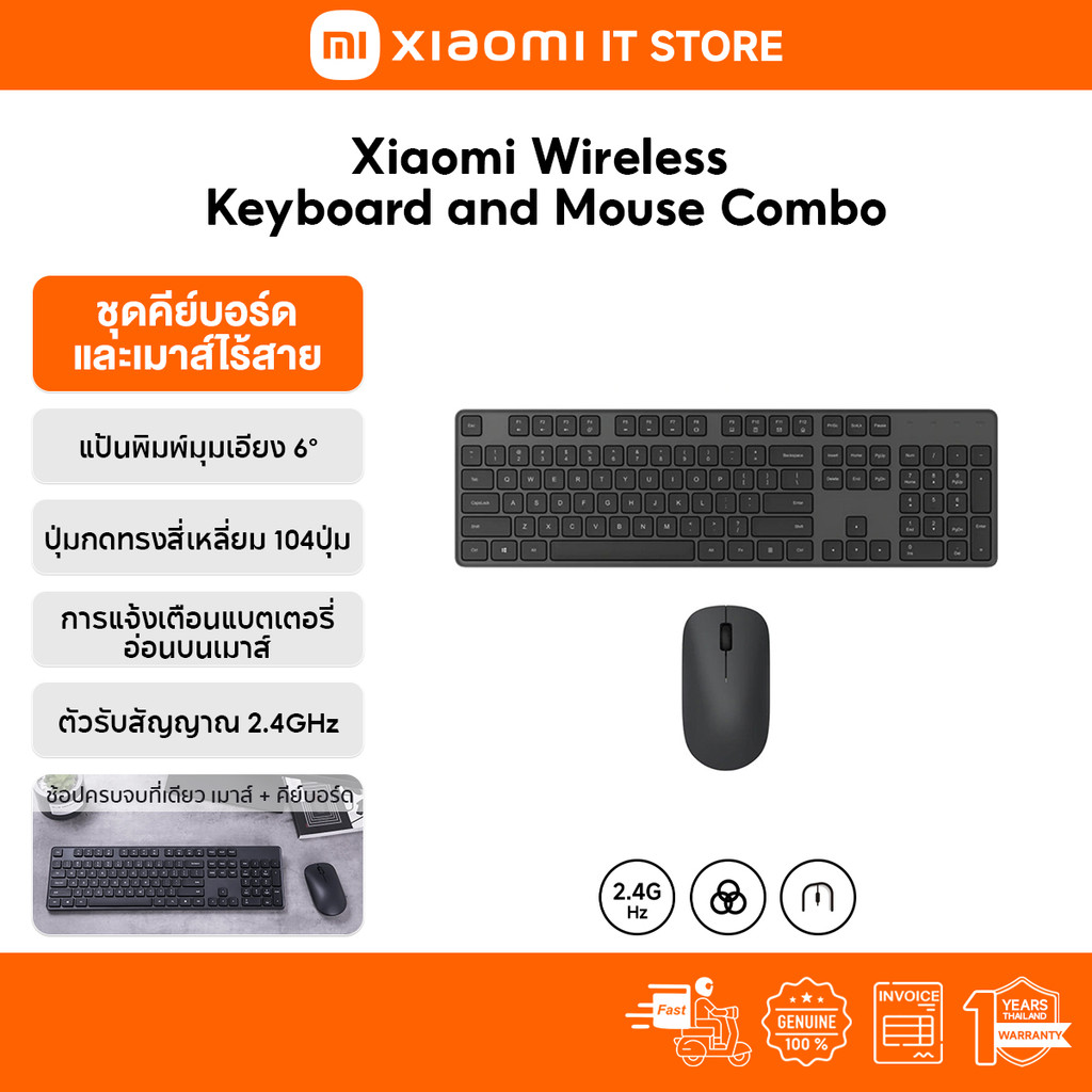 Xiaomi Wireless Keyboard And Mouse Combo เมาส์ I คีย์บอร์ด I เมาส์ไร้สาย I คีย์บอร์ดเมาส์ I การส่งสัญญาณไร้สาย 2.4GHz