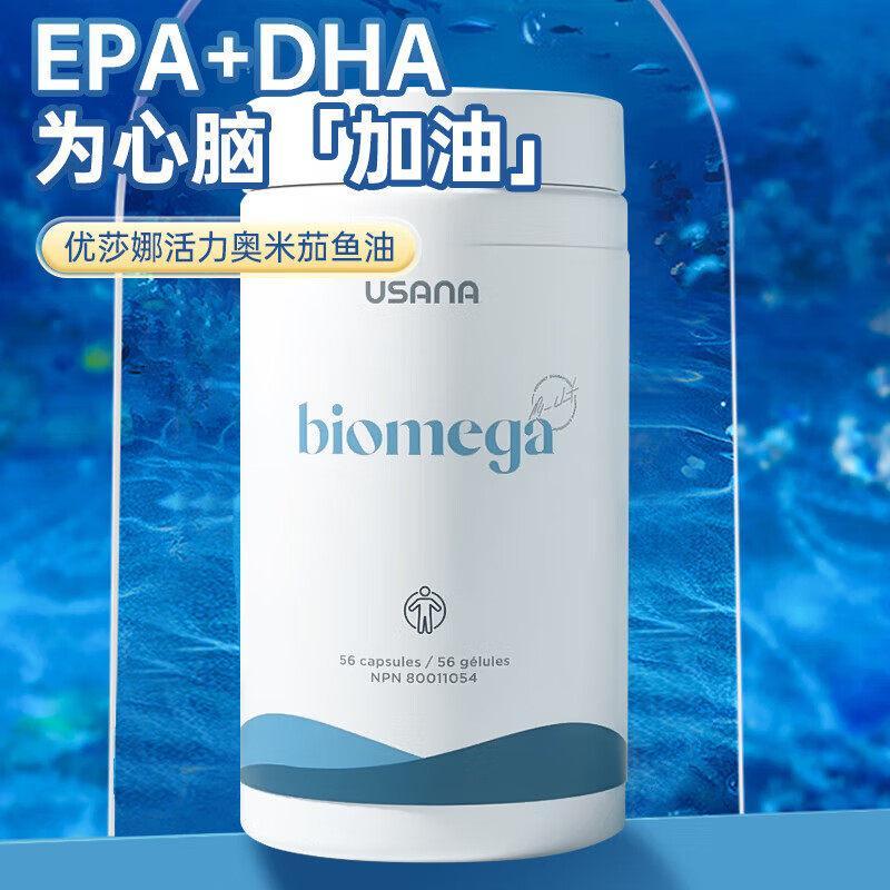 USANA USANA Vitality omega3 Fish Oil Plus Version USANA USANA USANA Vitality Omega Deep Sea
