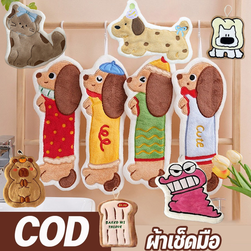COD ผ้าเช็ดมือ ผ้าขนหนูเช็ดมือ หมาคุัชชุน น่ารัก ดูดซับน้ําได้ดี หนานุ่ม ลายการ์ตูน แขวนเก็บได้ สําหรับห้องครัว