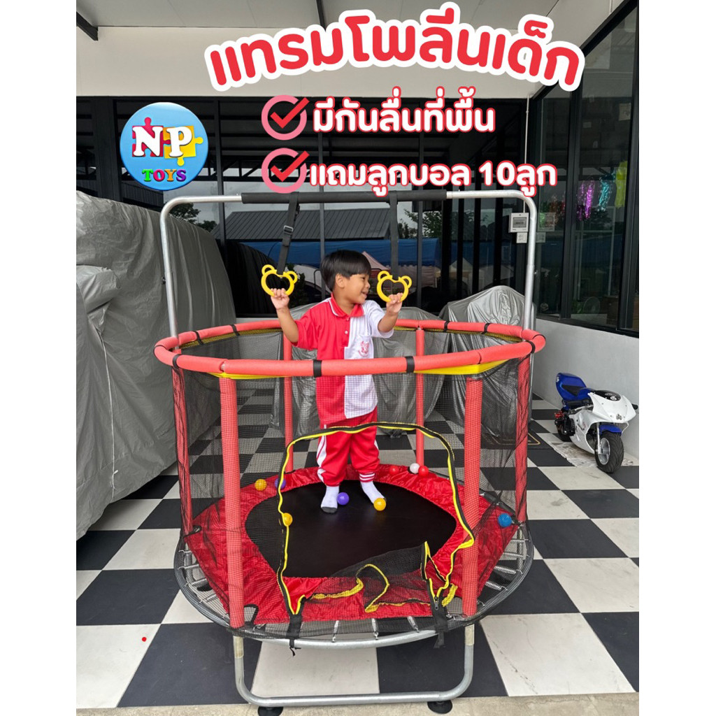 NP TOYS แทนรมโพลีน แทรมโพลีนสำหรับเด็ก กระโดดออกกำลังกาย Trampoline jump NP.10078