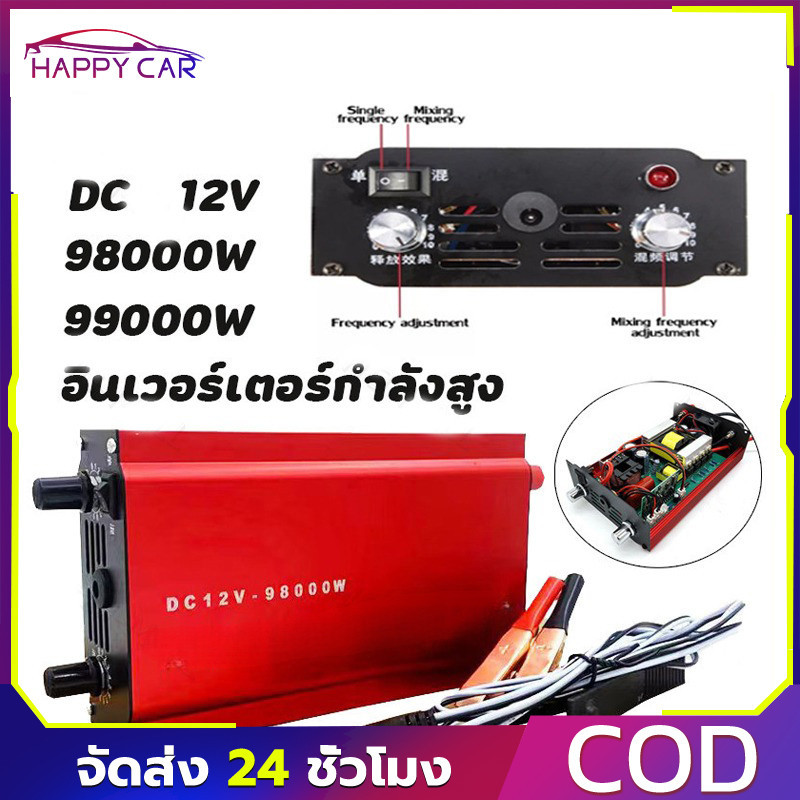 COD อินเวอร์เตอร์ เครื่องแปลงไฟกำลังสูงDC 12V 99900wเครื่องแปลงพลังงานแบตเตอรี่หม้อแปลงแรงดันไฟฟ้า