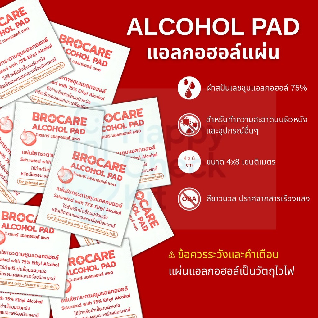 Alcohol pad แผ่นแอลกอฮอล์75% ขนาด4×8 cm.เช็ดทำความสะอาด แผ่นทำความสะอาด พกพาสะดวก ราคา ถูกที่สุด ดีลบีเคเค แกลเลอรีภาพที่ 2