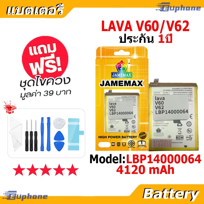 JAMEMAX แบตเตอรี่ Battery LAVA V60/V62 (LBP14000064) แบตแท้ ฟรีชุดไขควง 4120mAh