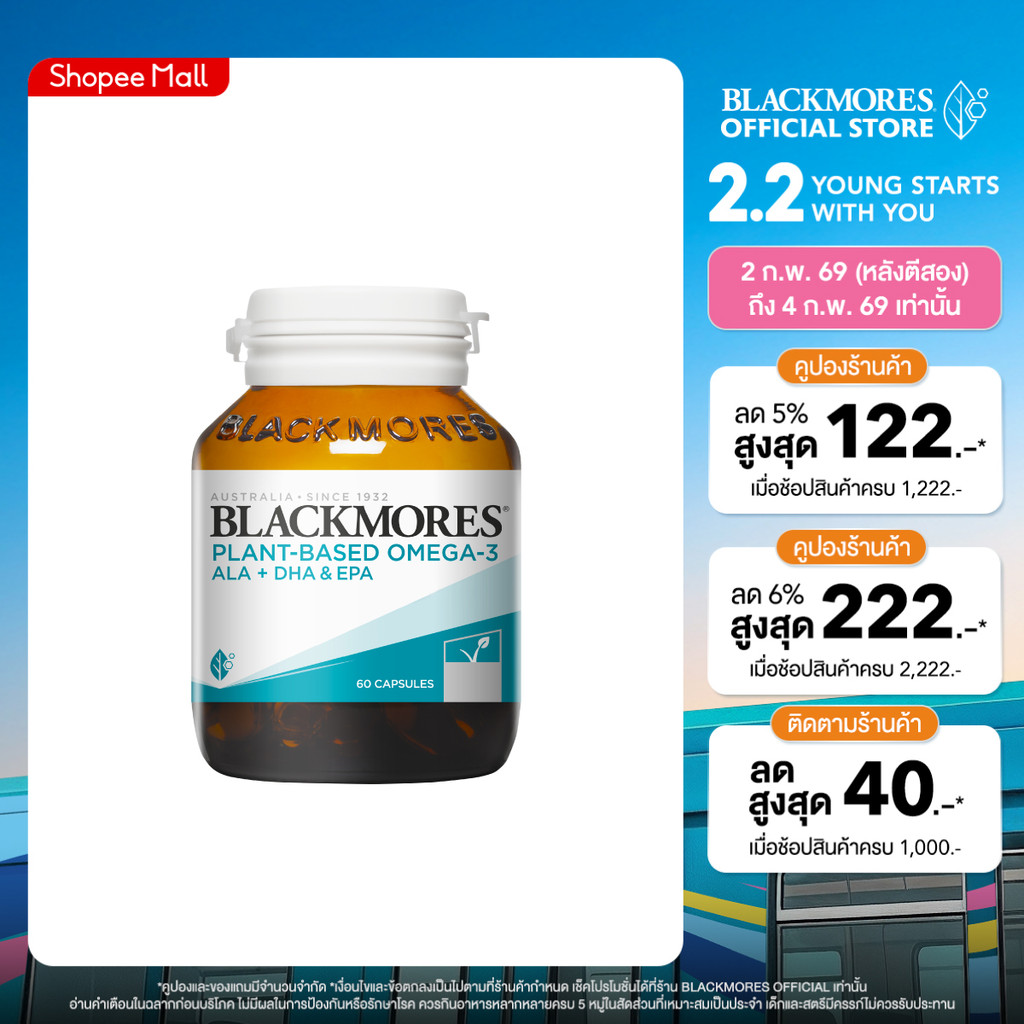 Blackmores Plant-Based Omega-3 ALA + DHA & EPA (60 caps) แบลคมอร์ส แพลนท์เบส โอเมก้า-3 เอแอลเอ + ดีเอชเอ & อีพีเอ