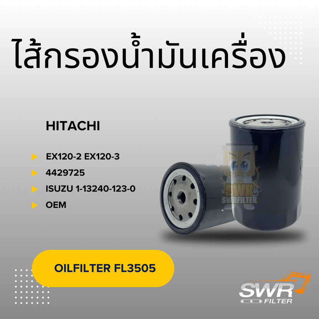 ไส้กรองน้ำมันเครื่อง HITACHI 4429725 EX120-2 EX120-3