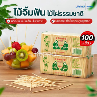 ไม้จิ้มฟันไม้ไผ่ธรรมชาติ(100ชิ้น)แบบปลายแหลมสองหัว พกพา ไม้จ…