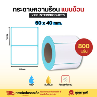 60x40 กระดาษสติ๊กเกอร์ความร้อน แบบม้วน ปริ้นใบปะหน้า กระดาษป…