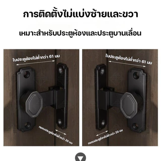 【ล็อค 90 องศา】 ล็อคมุมฉาก กลอนล็อคแบบตั้งฉาก วัสดุอลูมิเนียมผสม แบบไม่ต้องเจาะ เหมาะสำหรับประตูห้องและประตูบานเลื่อน