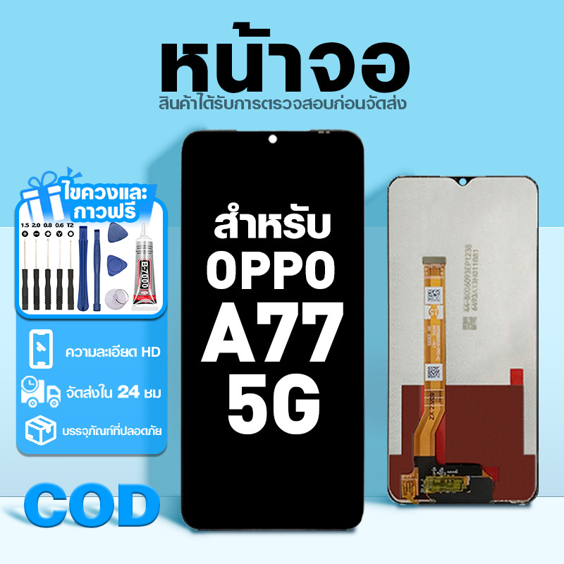 LCD หน้าจอ ใช้กับ OPPO Reno8 5G ส่วนประกอบหน้าจอ ทดสอบ100% จอ ใช้สำหรับ ออปโป้ reno8 พร้อมไขควงและกาว