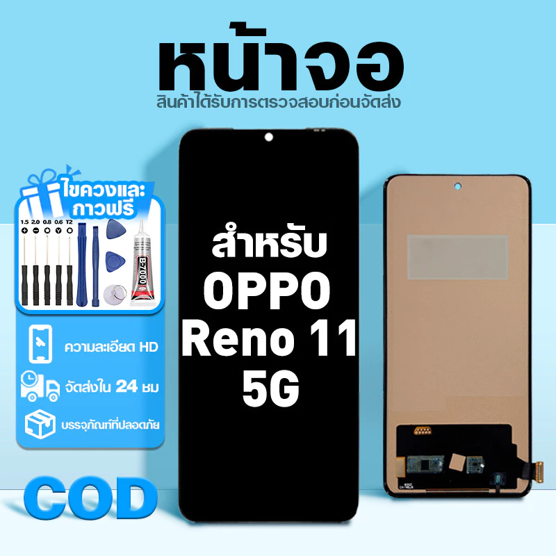 LCD หน้าจอ ใช้กับ OPPO Reno11 5G ส่วนประกอบหน้าจอ ทดสอบ100% จอ ใช้สำหรับ ออปโป้ reno11 5g พร้อมไขควงและกาว