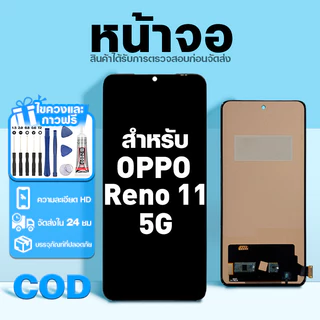 LCD หน้าจอ ใช้กับ OPPO Reno11 5G ส่วนประกอบหน้าจอ ทดสอบ100% จอ ใช้สำหรับ ออปโป้ reno11 5g พร้อมไขควงและกาว
