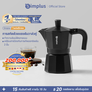 Simplus TasteBrew Moka Pot เครื่องสกัดแรงดันสูง ความจุ 150 ม…