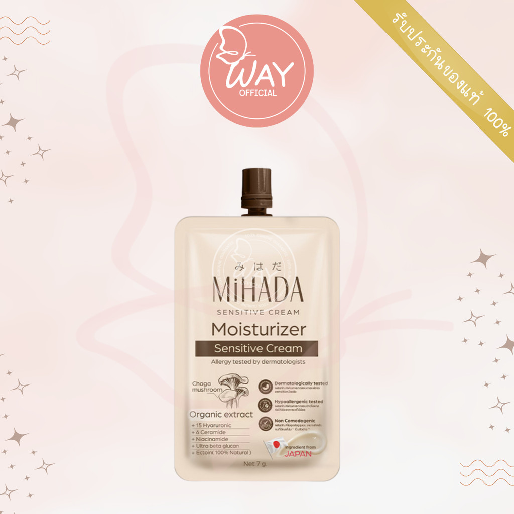 [Way][ซอง] มิฮาดะ มอยเจอร์ไรเซอร์ เซนซิทีฟ ครีม Mihada Moisturizer Sensitive Cream 7g