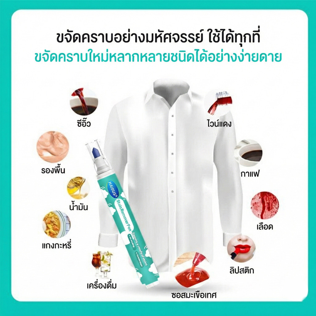 ปากกาทำความสะอาดคราบบนผ้า ใช้ง่าย ล้างออกทันที คราบน้ำมัน ปากกา ซอส ลิปสติก พกไว้ติดตัวได้ทุกที่ ราคา ถูกที่สุด ดีลบีเคเค แกลเลอรีภาพที่ 6