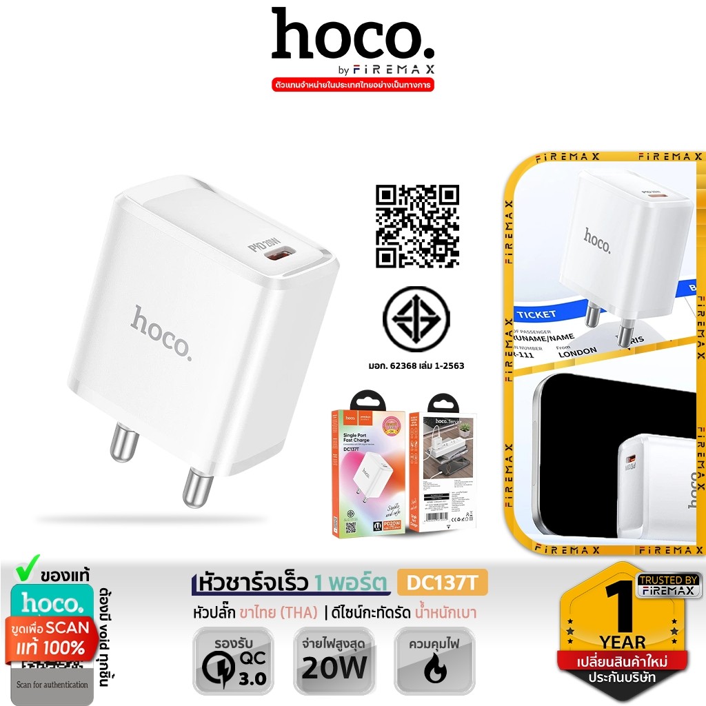 HOCO DC137T หัวชาร์จเร็ว 1 พอร์ต Type-C PD 20W ขนาดเล็ก ชาร์จไว ปลอดภัย ได้มาตรฐาน มอก. หัวชาร์จ hc2