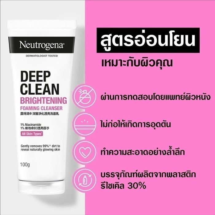 Neutrogena Deep Clean Foaming Cleanser นูโทรจีนา โฟมล้างหน้า ดีพ คลีน โฟมมิ่ง คลีนเซอร์ รวมสูตร (40 / 50 / 100 กรัม) ราคา ถูกที่สุด ดีลบีเคเค แกลเลอรีภาพที่ 5