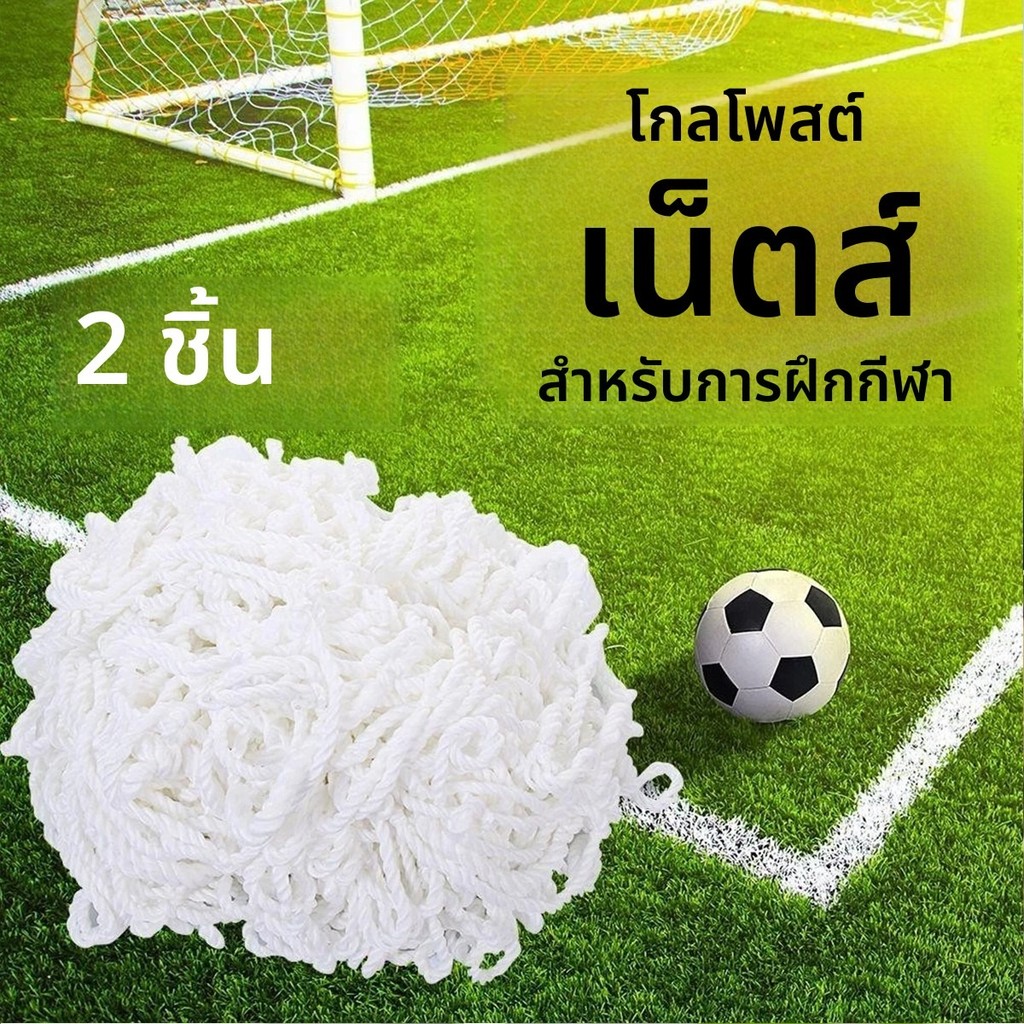 ตาข่ายฟุตบอลผู้รักษาประตู ขนาดมาตรฐาน ทนทาน สำหรับการฝึกฝนกลางแจ้ง【only net】 และใช้งานได้กับหลากหลายขนาดทีม ราคา ถูกที่สุด ดีลบีเคเค แกลเลอรีภาพที่ 4