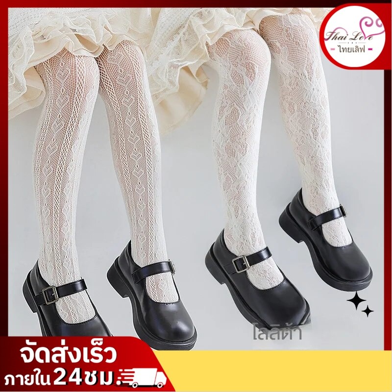 ถุงน่องยาวลายลูกไม้ สำหรับเด็ก น่ารัก สไตล์เจ้าหญิง รุ่น 0225
