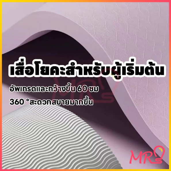 เสื่อโยคะ TPE หนาพิเศษ thumbnail 7