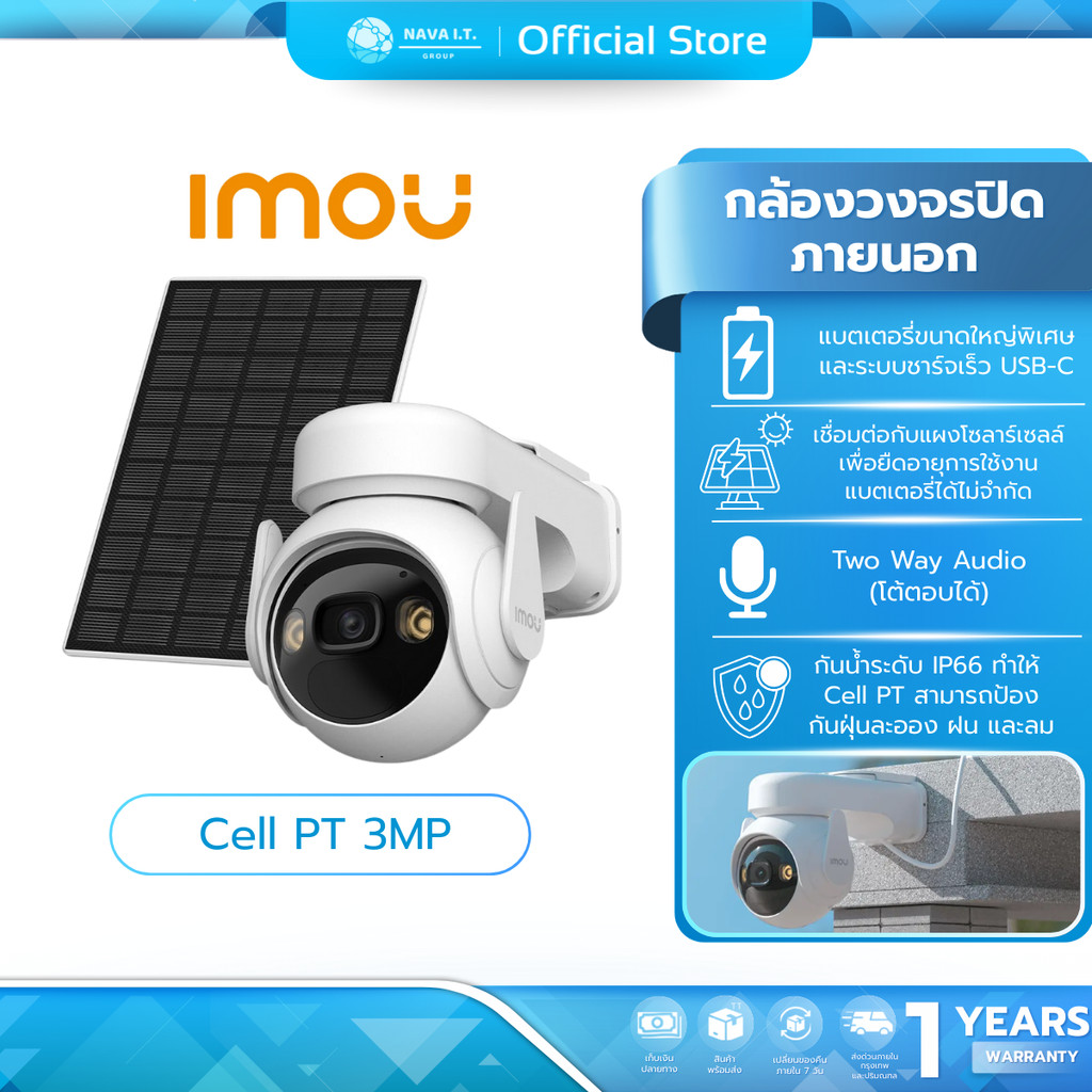 (มีส่งด่วน) IMOU WIFI Cell PT(3MP) กล้องวงจรปิดภายนอกกล้องวงจรปิดอัจฉริยะ ความคมชัด 3MP ไร้สาย WIFIเ