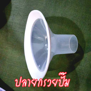 อะไหล่เครื่องปั๊มนมคู่ รุ่น MZ-608T