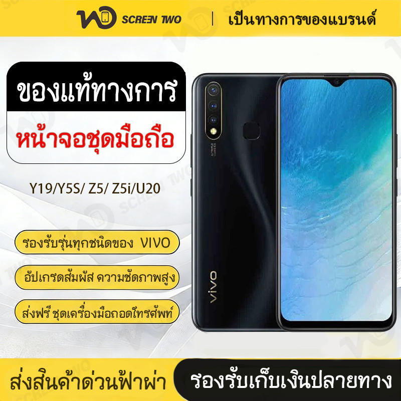 LCD Display vivo Y19	vivo Y5S	vivo Z5	vivo Z5i	vivo U20