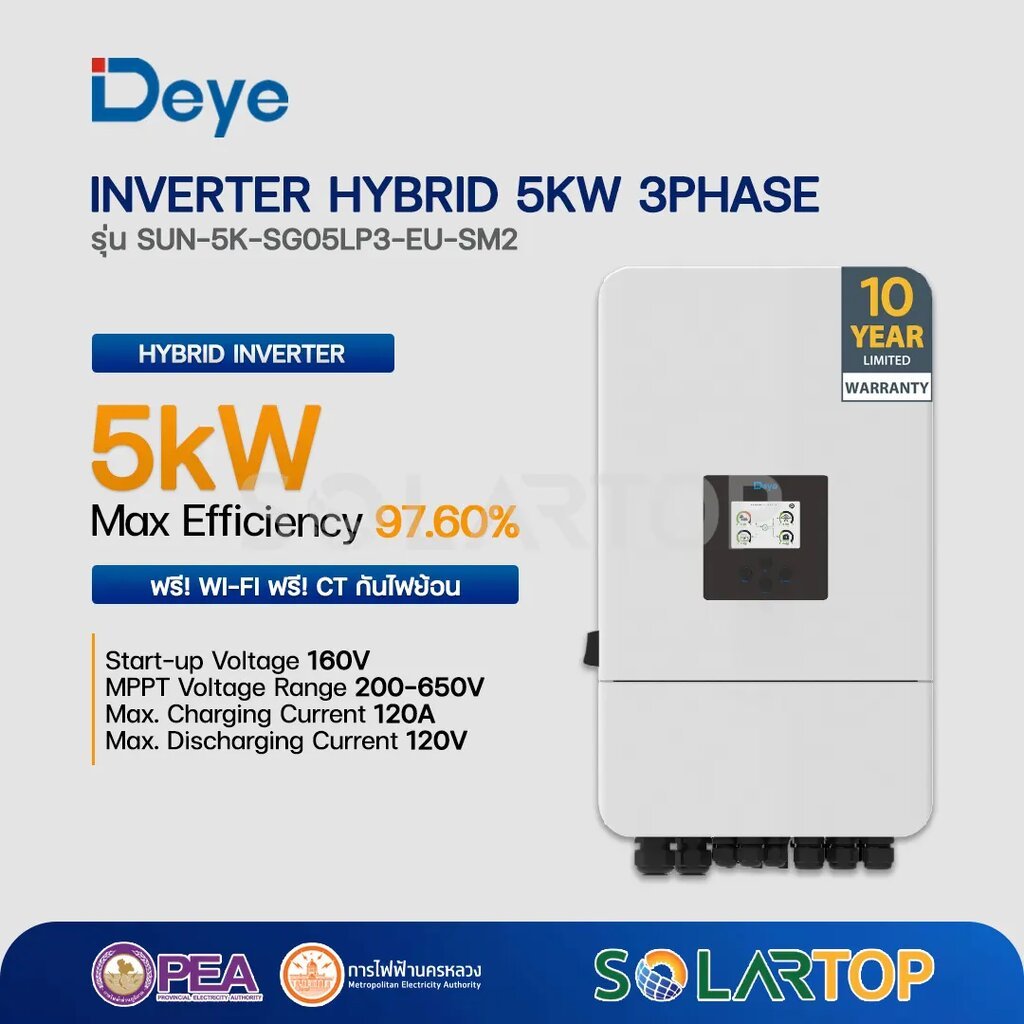 Deye Inverter 5KW Hybrid EU 3Phase (รับประกัน 10 ปี) [จัดส่งฟรีทั่วประเทศ*]