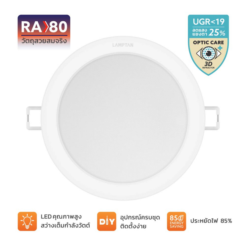 GlobalHouse LAMPTAN โคมดาวน์ไลท์ LED แบบฝังหน้ากลม 4.5นิ้ว 14W รุ่นอีมิท แสงเดย์ไลท์