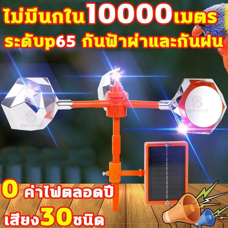 ปรับระดับเสียงได้ ไล่นกได้ไกล 1000เมตร อัลตราโซนิคขับไล่นก เครื่องไล่นก พลังงานแสงอาทิตย์อัลตราโซนิกกลางแจ้ง เสียง30ชนิด