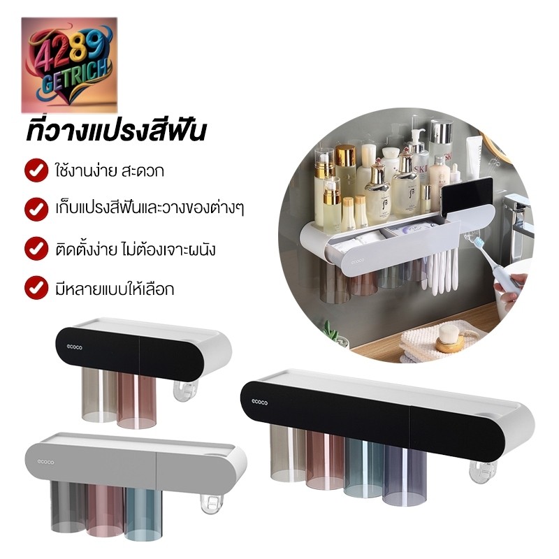 Ecoco ที่แขวนแปรงสีฟัน ติดผนัง ไม่ต้องเจาะ อุปกรณ์จัดเก็บในห้องน้ำ ชั้นวางของติดผนัง ในห้องน้ำ ที่บี