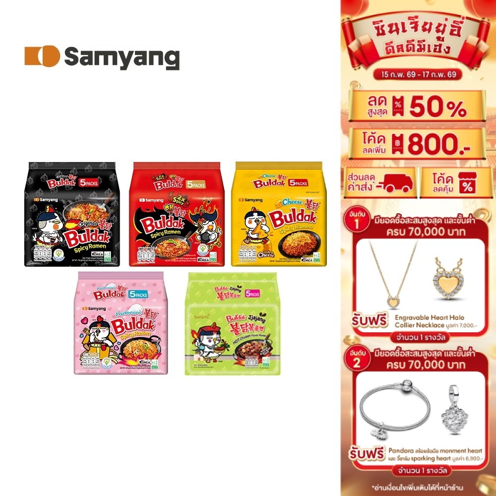 [แพ็ค 5 ซอง] Samyang Buldak Hot Chicken Ramen ซัมยัง บูลดัก ฮอต ชิคเก้น ราเมงกึ่งสำเร็จรูปแบบแห้ง เลือกได้ 5 รสชาติ