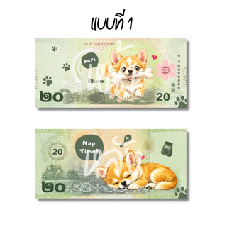 แบงค์กาโม่ แบงค์ปลอม กาโม่ลายหมา แพ็ค 20/50/100 คละลาย fake money สำหรับเด็ก ธนบัตรปลอม ของเล่นเด็ก
