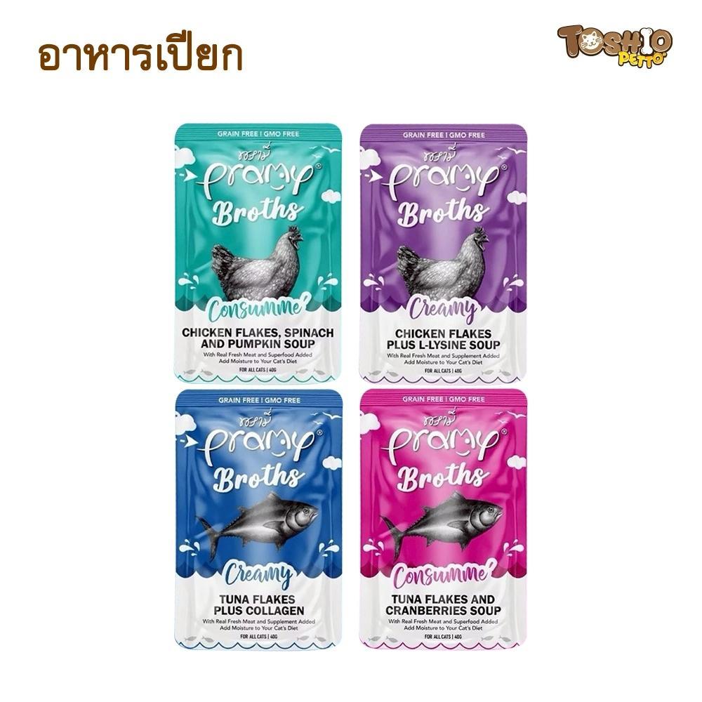 Pramy Broths อาหารเปียกแมว พรามี่ ซุปแมว น้ำแมว ขนาด 40g