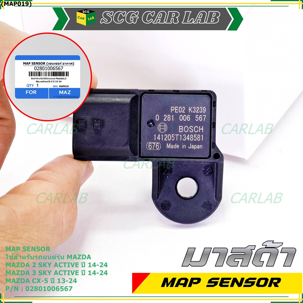 ***พิเศษ ใหม่แท้ 100%*** MAP Sensor เซนเซอร์แรงดันไอดี Mazda 2,3 Skactive ,CX-5, ปี2013-2024 P/N : 0