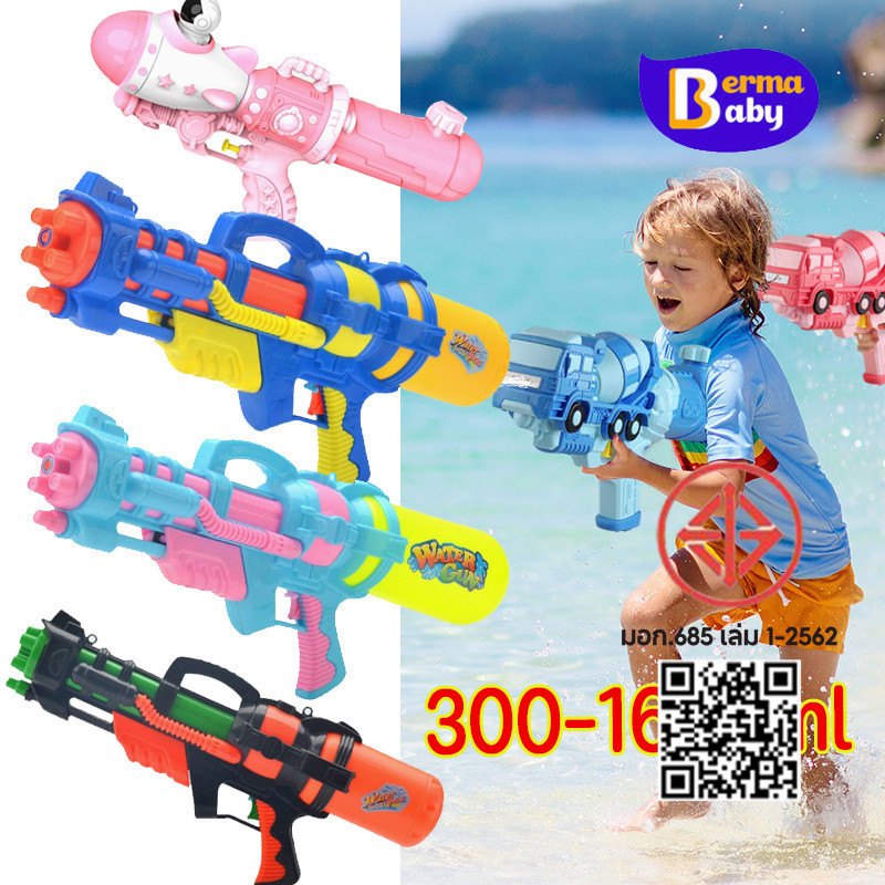 Berma Baby ปืนฉีดน้ำ ขนาดใหญ่ รูปร่างการ์ตูน หลากหลายแบบ สงกรานต์ สีสันสดใส ยิงได้ไกล 2000ml