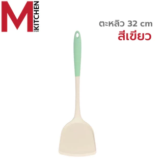 M KITCHEN ตะหลิว ตะหลิวซิลิโคน เครื่องครัว รุ่นยาว 32 ซม ทนความร้อน เหมาะสำหรับใช้กับกระทะเทฟล่อน (C0)