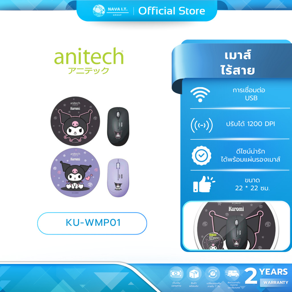 (มีส่งด่วน) ANITECH X KUROMI เมาส์ไร้สาย รุ่น KU-WMP01 COMBO SET WIRELESS MOUSE WITH MOUSE PAD