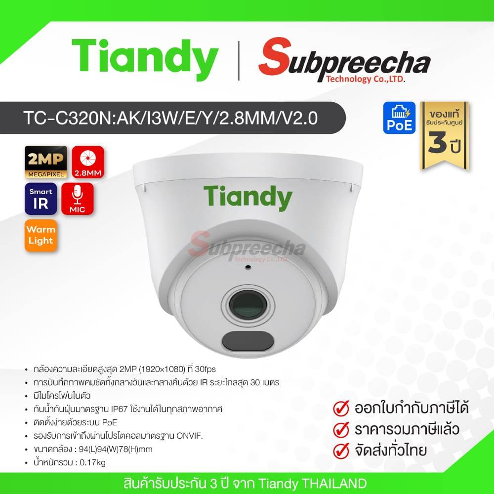 TC-C320N Spec:AK/I3W/E/Y/2.8mm/V2.0 / Tiandy กล้องวงจรปิด 2 MP (Lens2.8mm) (PoE) Fixed Color Maker T