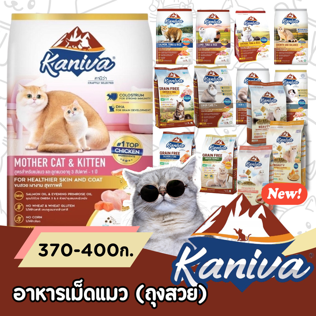 [370-400g] Kaniva คานิวา 380กรัม อาหารแมว ย่อยง่าย ลดปัญหาท้องเสีย ลูกแมวทานได้