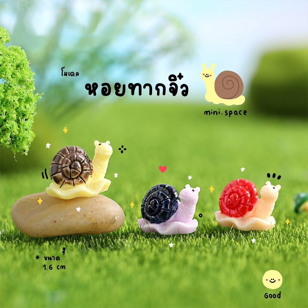 O-mini หอยทากจิ๋ว โมเดลหอยทาก 3 สี (ชุด 3 แบบ) MS0006 ตุ๊กตาจิ๋ว โมเดลจิ๋ว ฟิกเกอร์ แต่งสวน แต่งบ้าน งานDIY