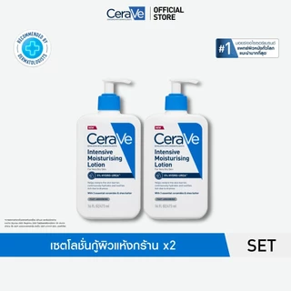 [เซตสุดคุ้ม Lotion 2 ชิ้น] เซราวี CERAVE Intensive Moisturising Lotion 473ml โลชั่นกู้ผิวเเห้งกร้านขั้นสุด