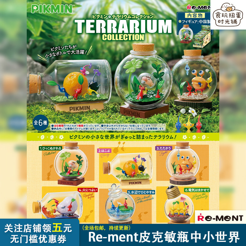คลังสินค้าพร้อม Re-ment Nintendo Pikmin Bottle Small Medium World Miniature Scene ตกแต่งอินเทรนด์ Pl