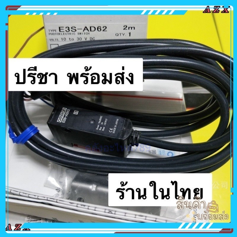 ส่งเร็วมาก ! E3S-AD66 E3S-AD62  เซ็นเซอร์ ส่งทุกวัน