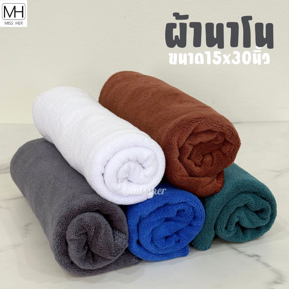 ผ้าเช็ดผม ผ้าเช็ดนาโนสีพื้น ผ้านุ่ม ดูดซับน้ำดี มีให้เลือก 5 สี ขนาด 15x30นิ้ว