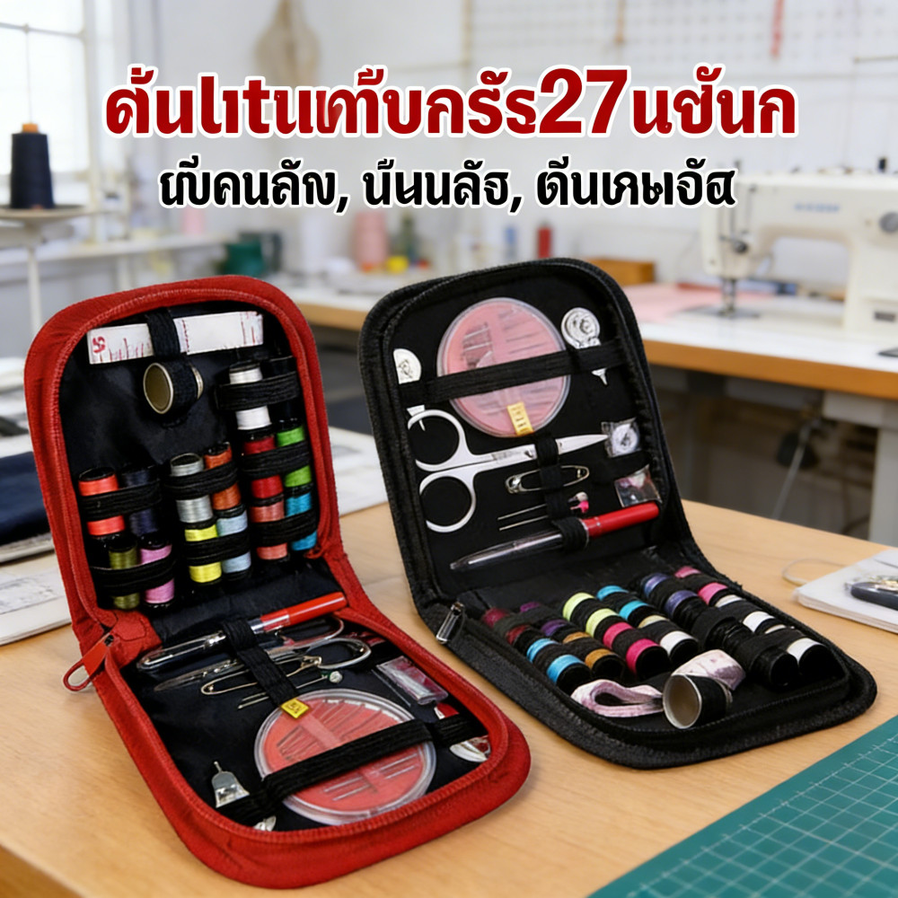 เสริมมือเย็บกล่องชุดสายเข็มปุ่มกรรไกรอุปกรณ์ไมอุปกรณ์สำหรับสำหรับสำหรับสำหรับสำห