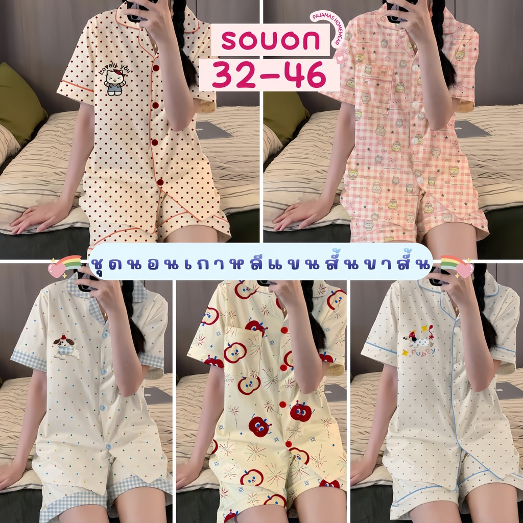 PAJAMAS HOMEWEAR  ชุดนอนขาสั้นผ้าคอตตอน   ชุดนอนใส่สบายอยู่บ้าน ชุดนอนผู้หญิงแขนสั้น🐷  มีหลายไซต์ อก