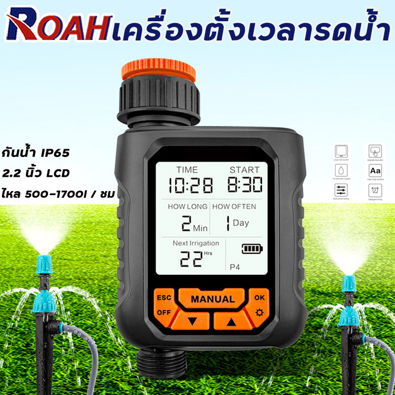 Garden Home Sprinkler Water timer จับเวลาน้ำอัตโนมัติ 2.2 นิ้ว LCD ขนาดใหญ่จับเวลาชลประทาน