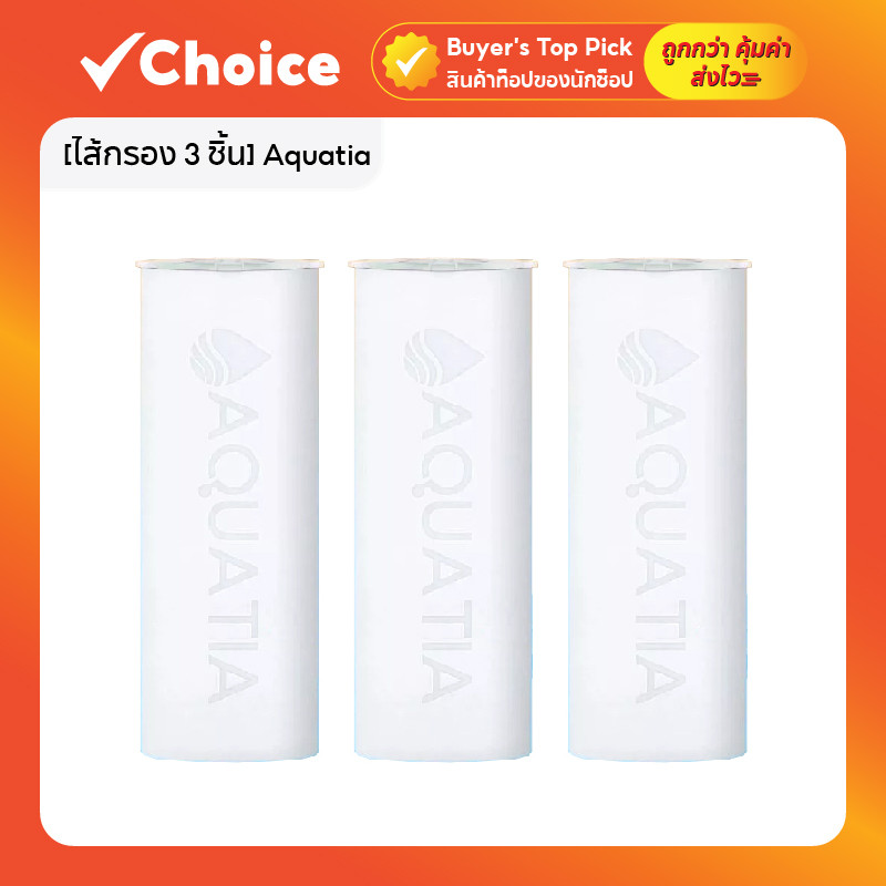 [ไส้กรอง 3 ชิ้น] Aquatia ไส้กรองสำหรับตัวกรองอาบน้ำ รุ่น Crystal