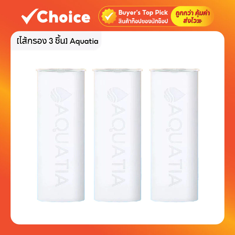 [ไส้กรอง 3 ชิ้น] Aquatia ไส้กรองสำหรับตัวกรองอาบน้ำ รุ่น Crystal