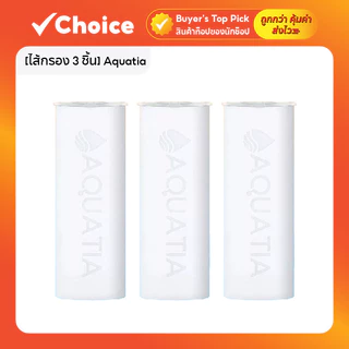 [ไส้กรอง 3 ชิ้น] Aquatia ไส้กรองสำหรับตัวกรองอาบน้ำ รุ่น Crystal